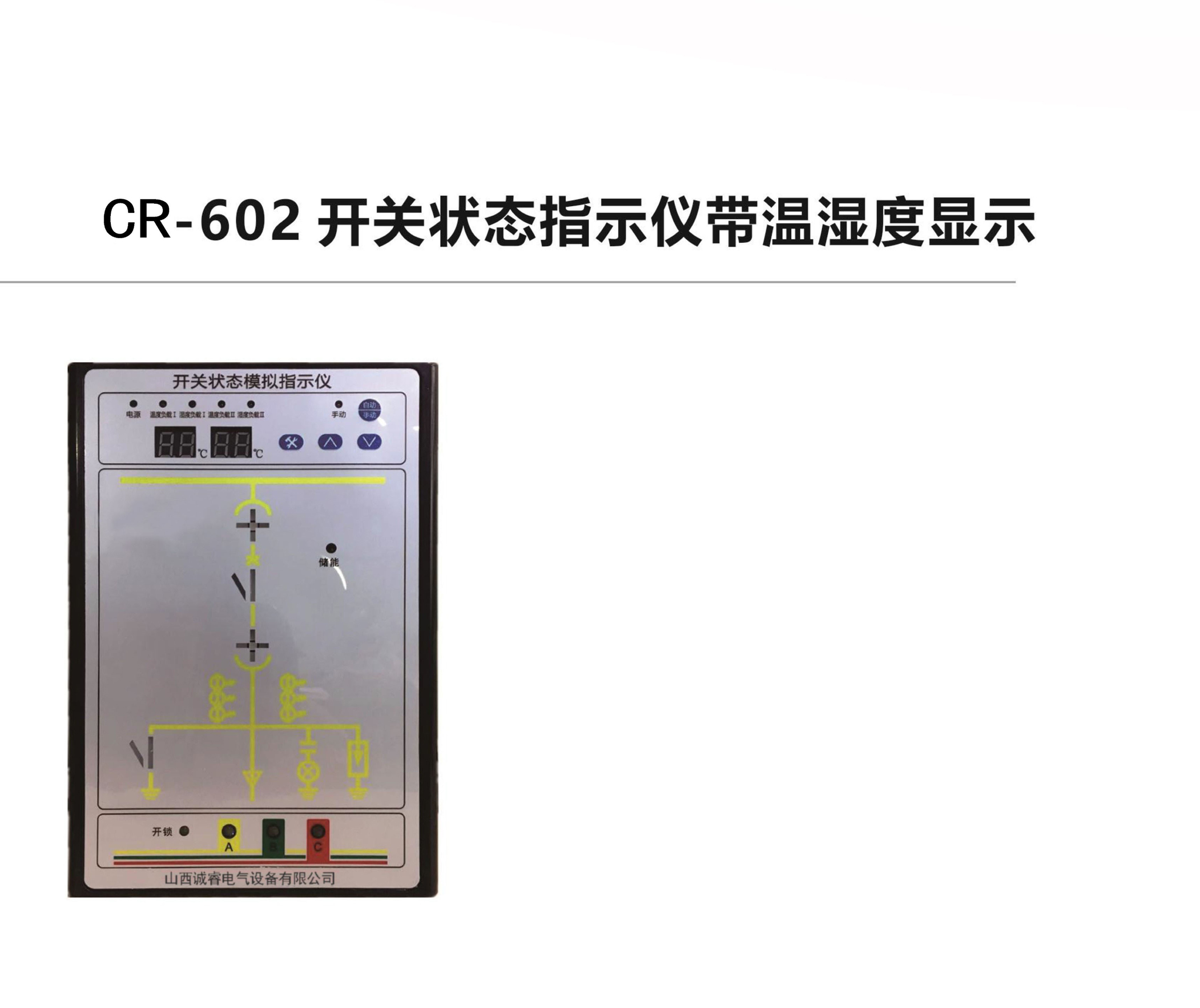CR-602开关状态指示仪带温湿度显示