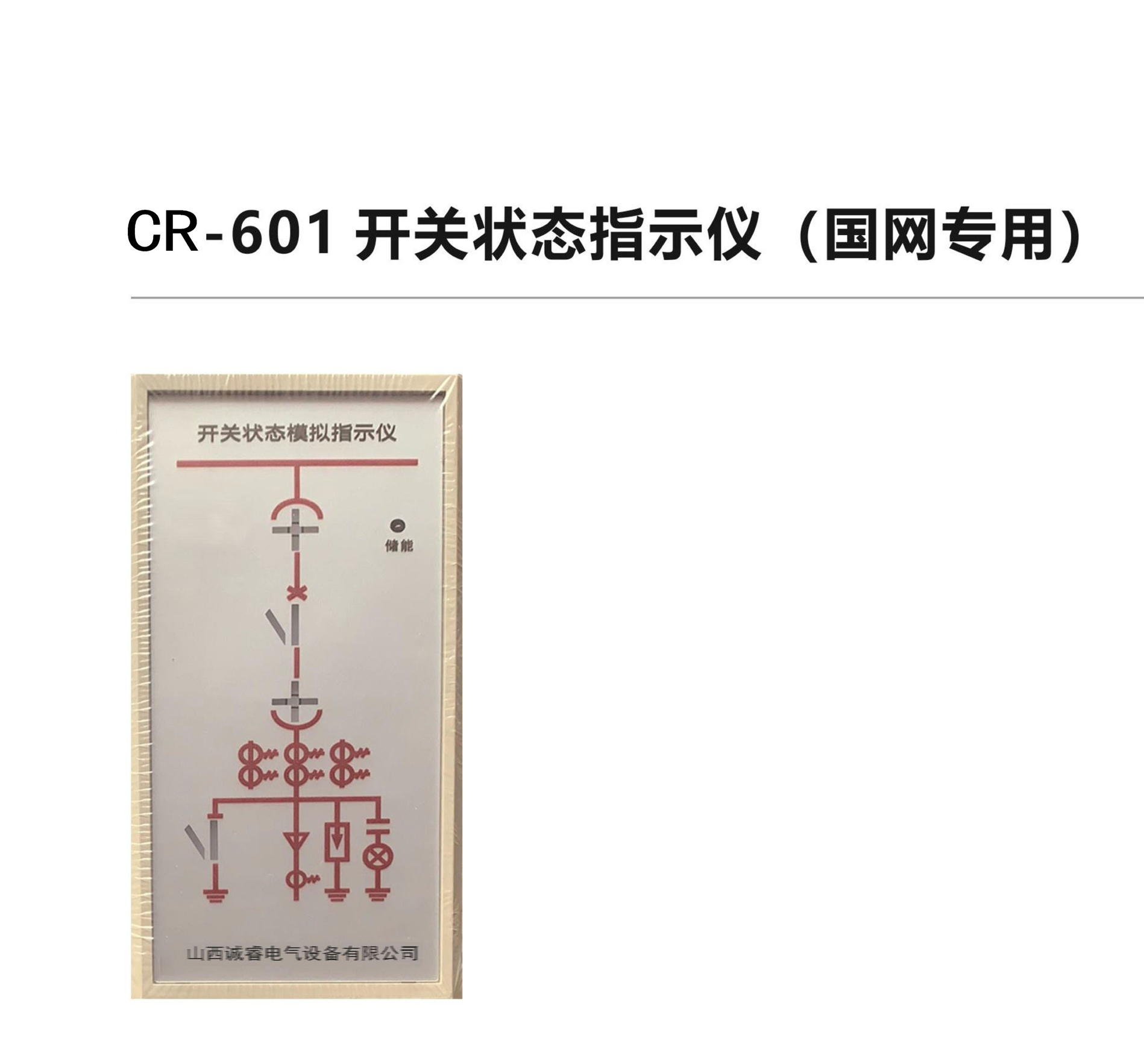 CR-601开关状态指示仪(国网专用)