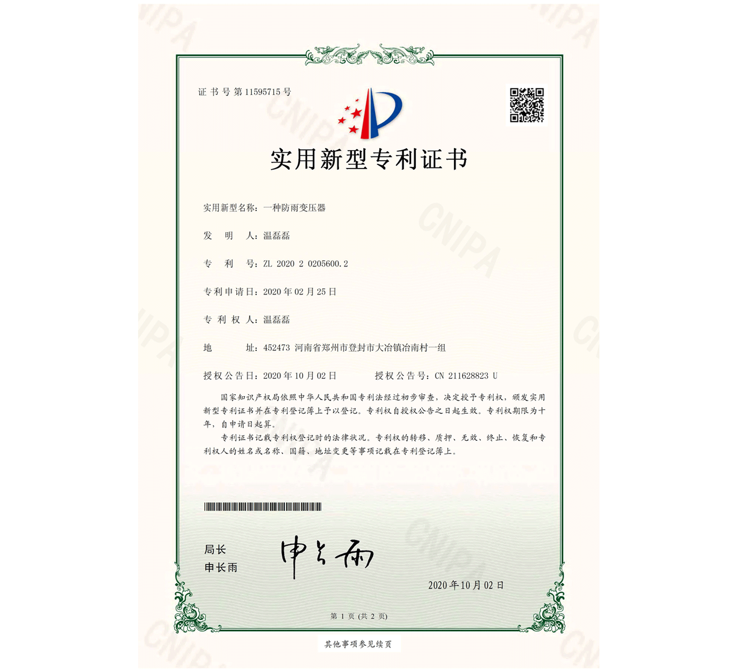 实用新型专利证书