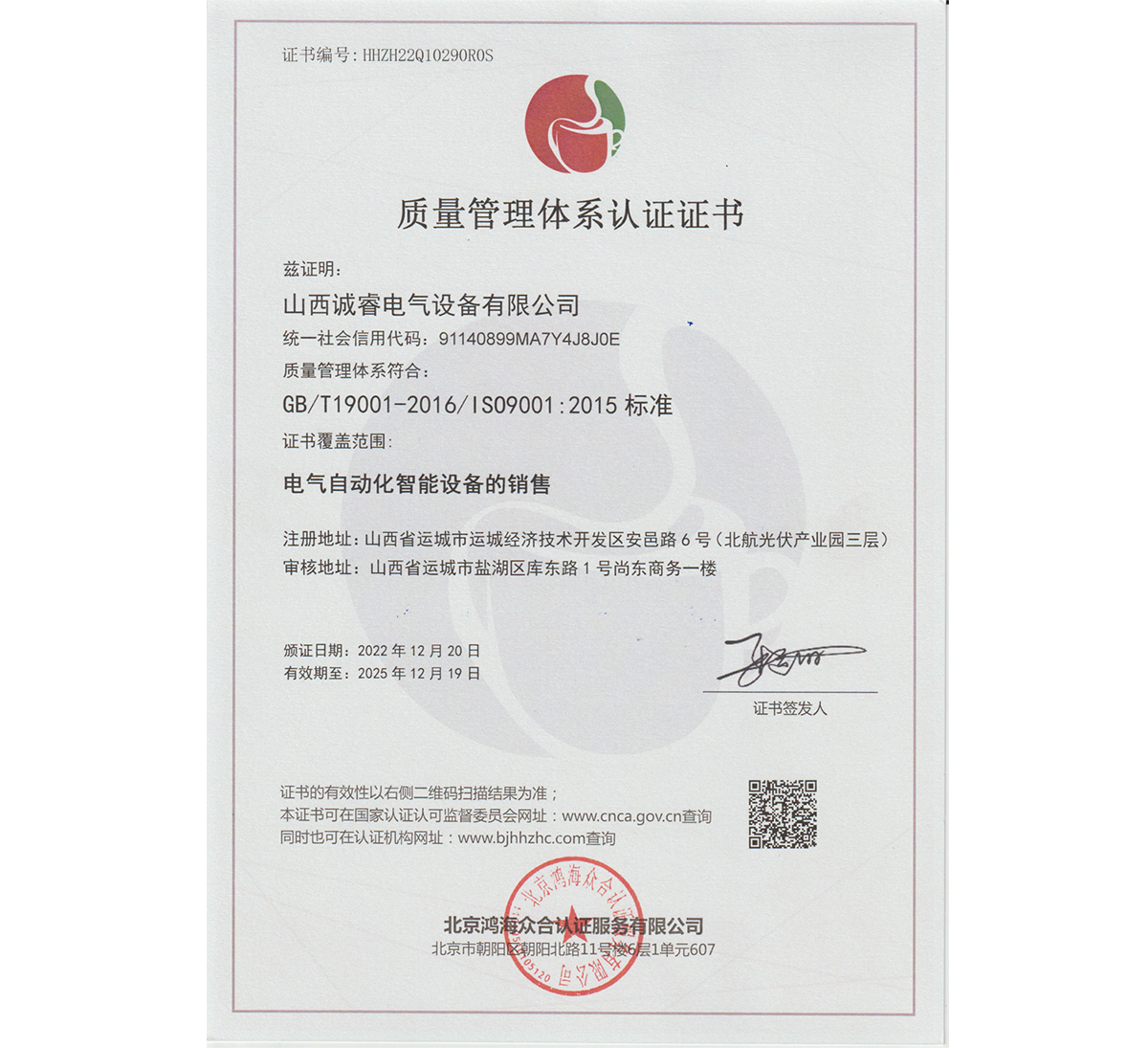 质量管理体系认证证书